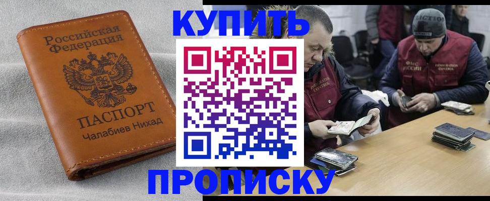 прописка от собственника в Дмитрове