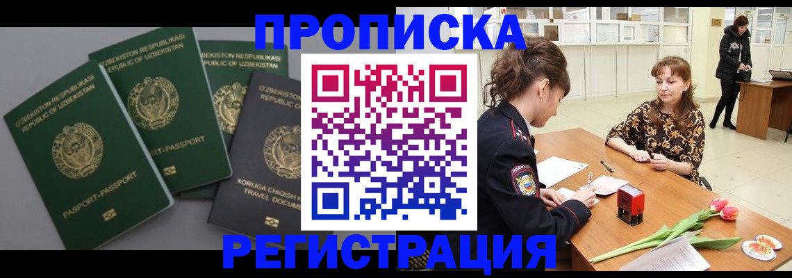 прописка паспорт в Дмитрове