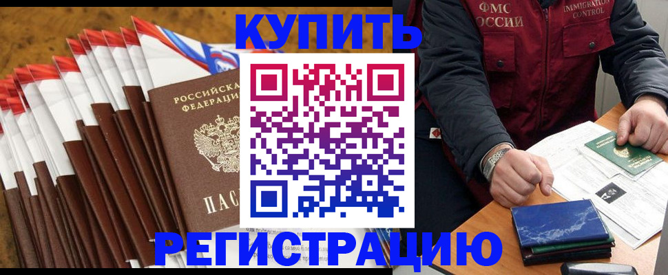 прописка от собственника в Дмитрове