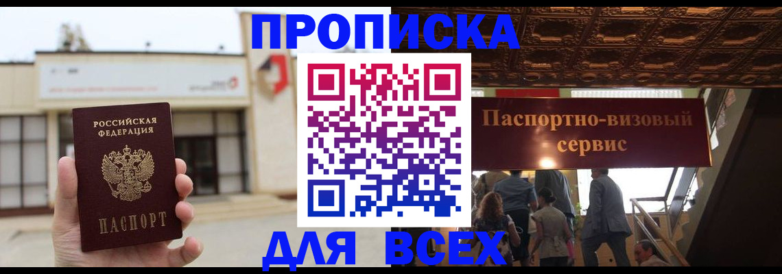 прописка для работы в Дмитрове