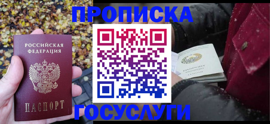 временная прописка в Дмитрове