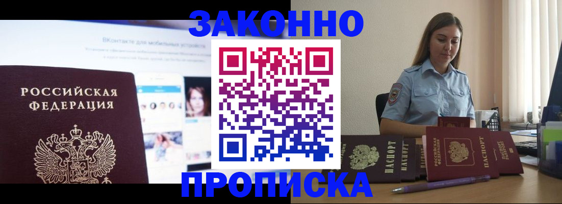 купить прописку в Дмитрове